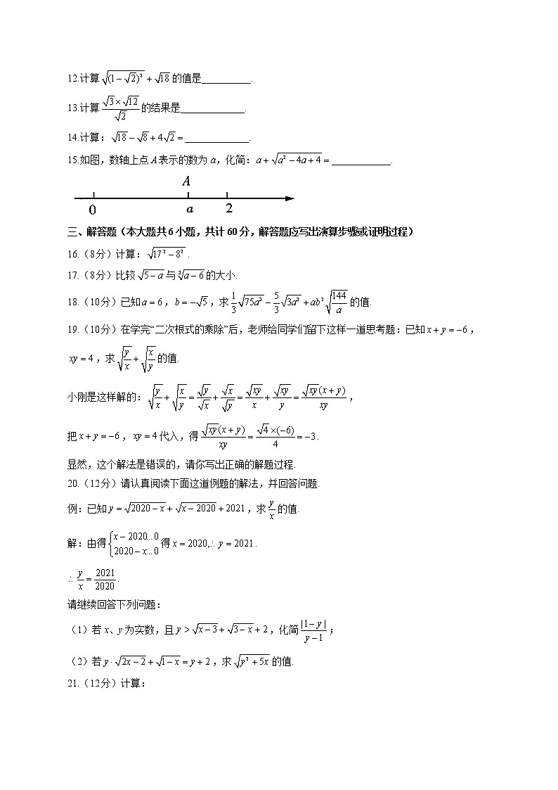 【单元测试】2022-2023学年华东师大版数学九年级上册第二十一章 二次根式（测基础）第2页