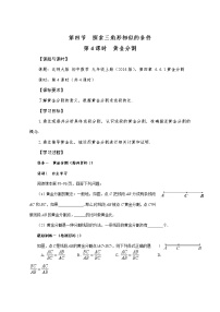 数学九年级上册4 探索三角形相似的条件第4课时导学案及答案