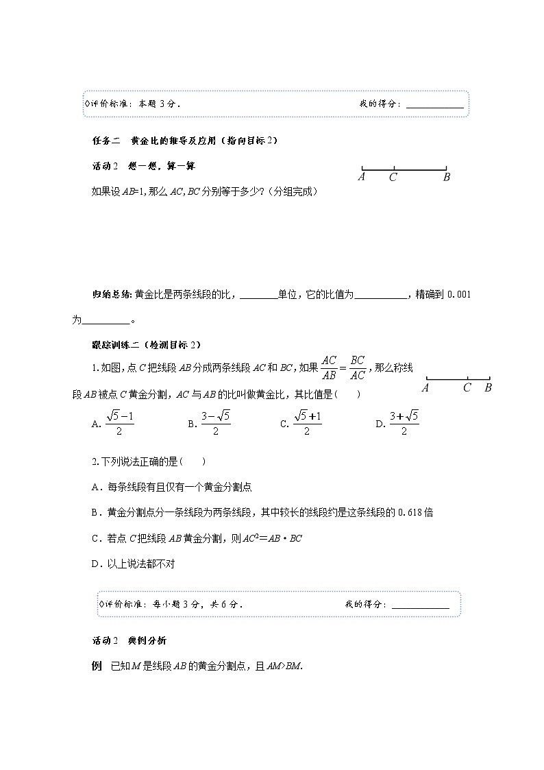 北师大版九年级数学上册4.4 探索三角形相似的条件第4课时 黄金分割 学案02