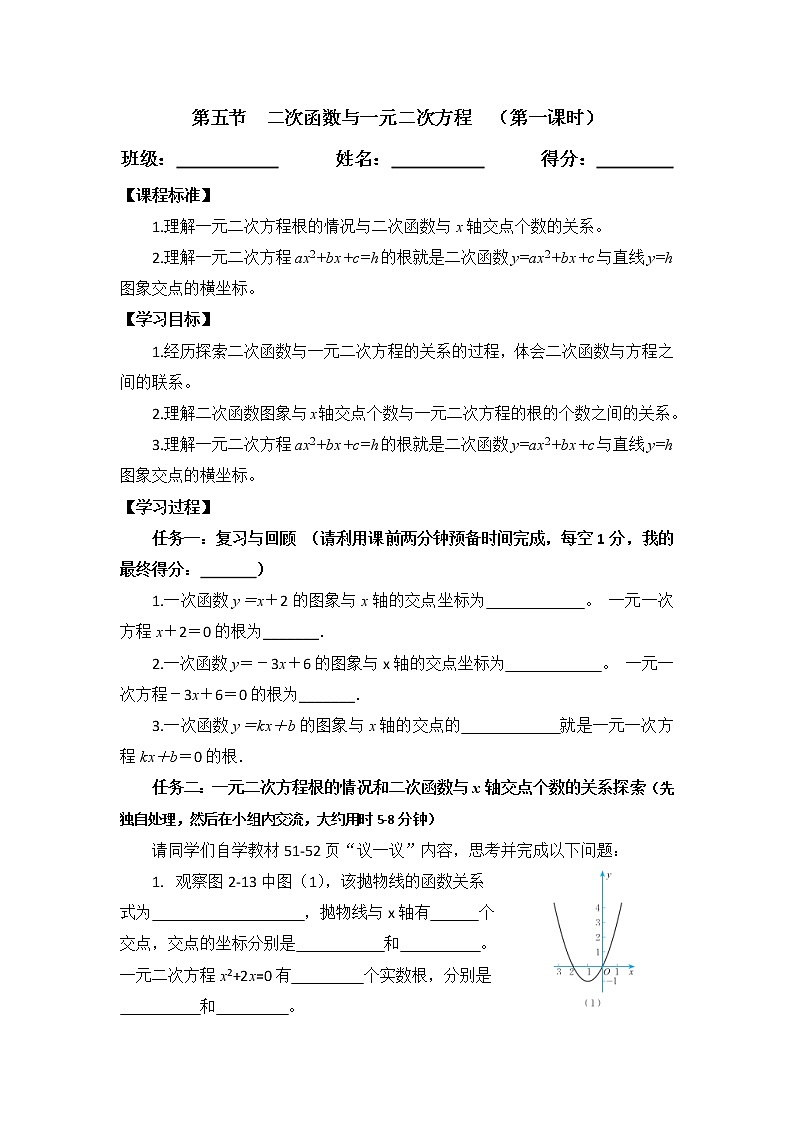 北师大版九年级数学下册2.5.1二次函数与一元二次方程 学案第1页