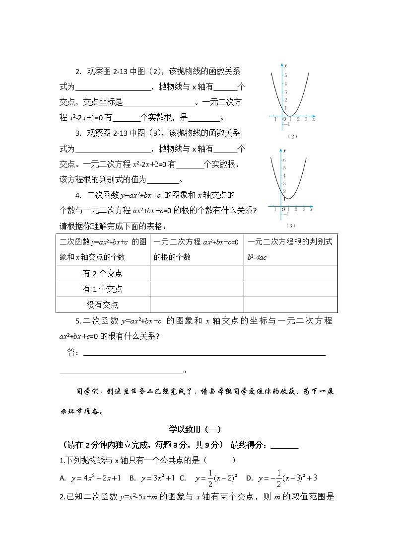 北师大版九年级数学下册2.5.1二次函数与一元二次方程 学案第2页