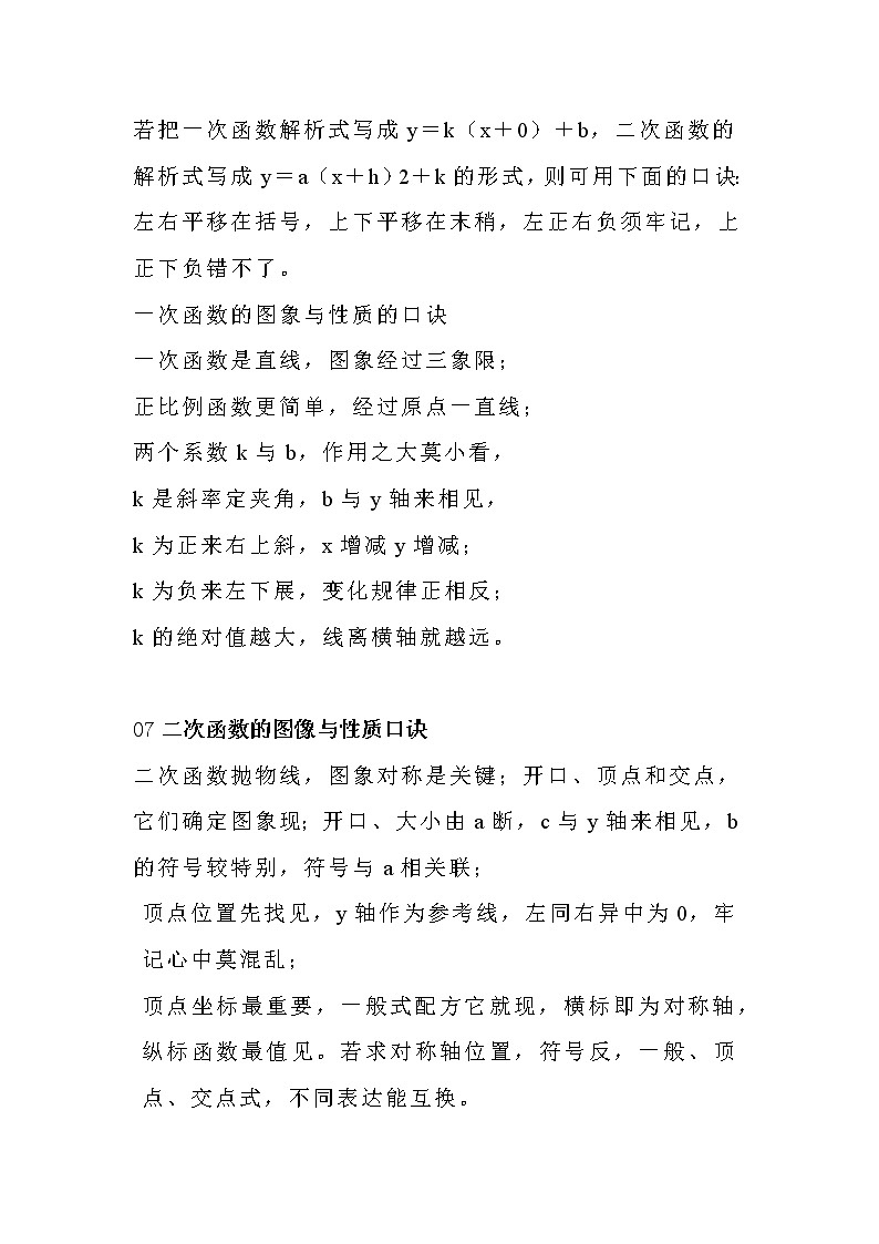 初中数学专题：当把16个函数的口诀歌谣第2页