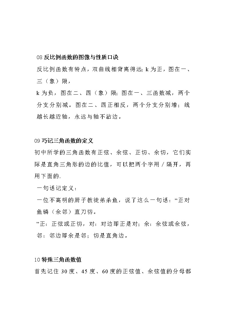 初中数学专题：当把16个函数的口诀歌谣第3页