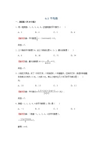 数学八年级上册1 平均数练习