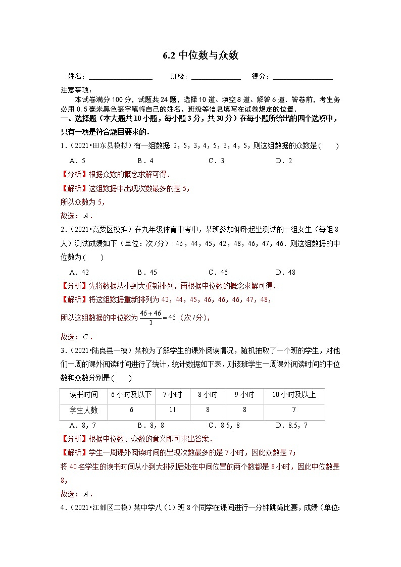 6.2 中位数与众数 北师大版八年级数学上册培优练(含答案)01