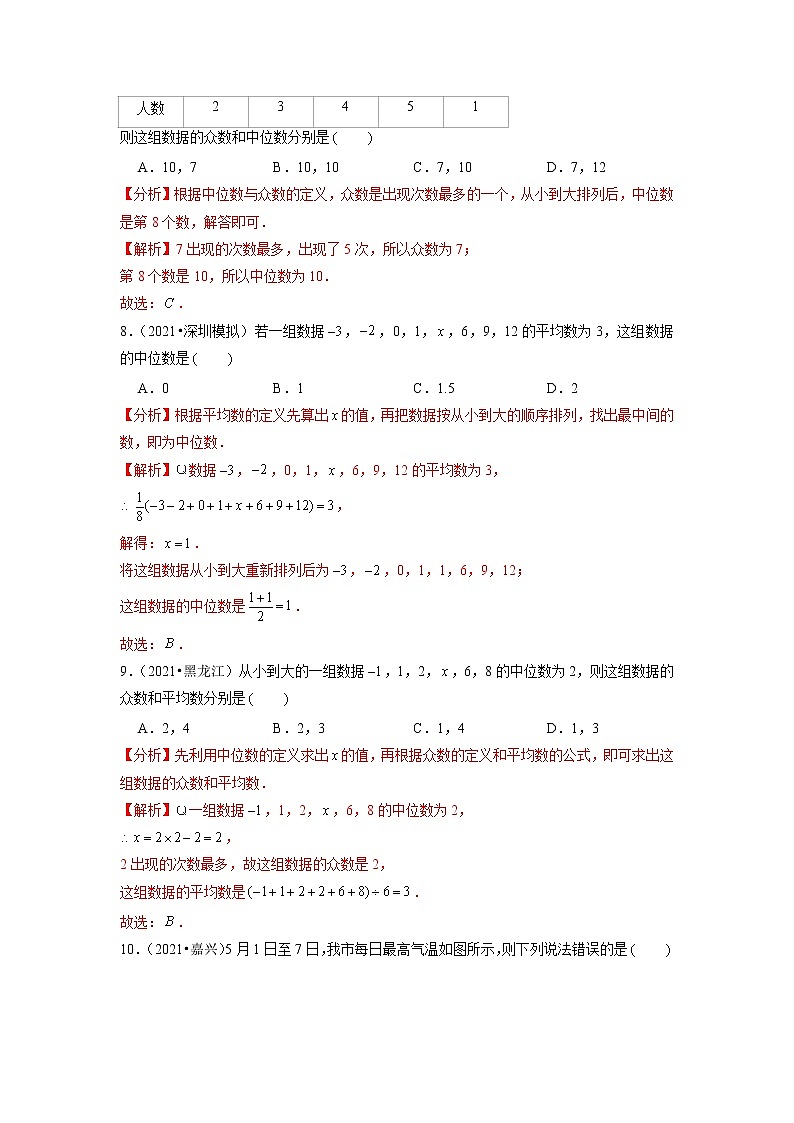 6.2 中位数与众数 北师大版八年级数学上册培优练(含答案)03