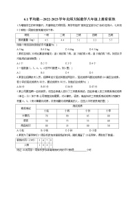 初中数学北师大版八年级上册第六章 数据的分析1 平均数同步训练题