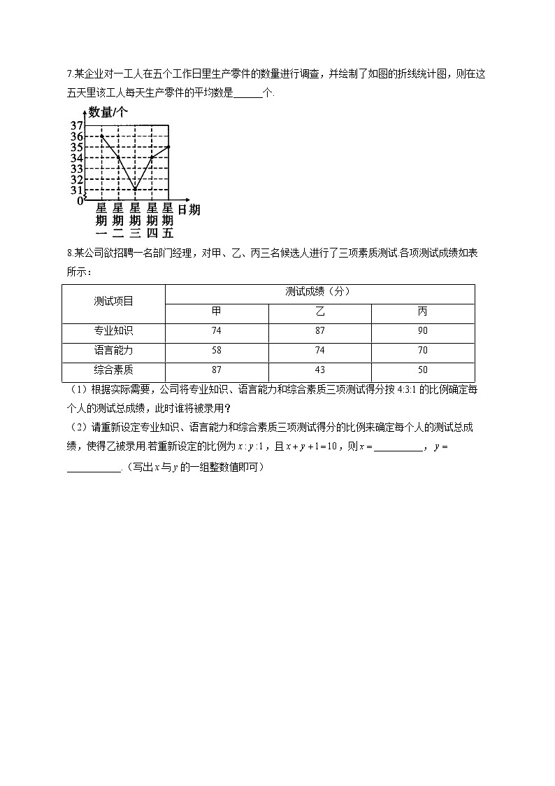 6.1平均数—2022-2023学年北师大版数学八年级上册堂堂练第2页