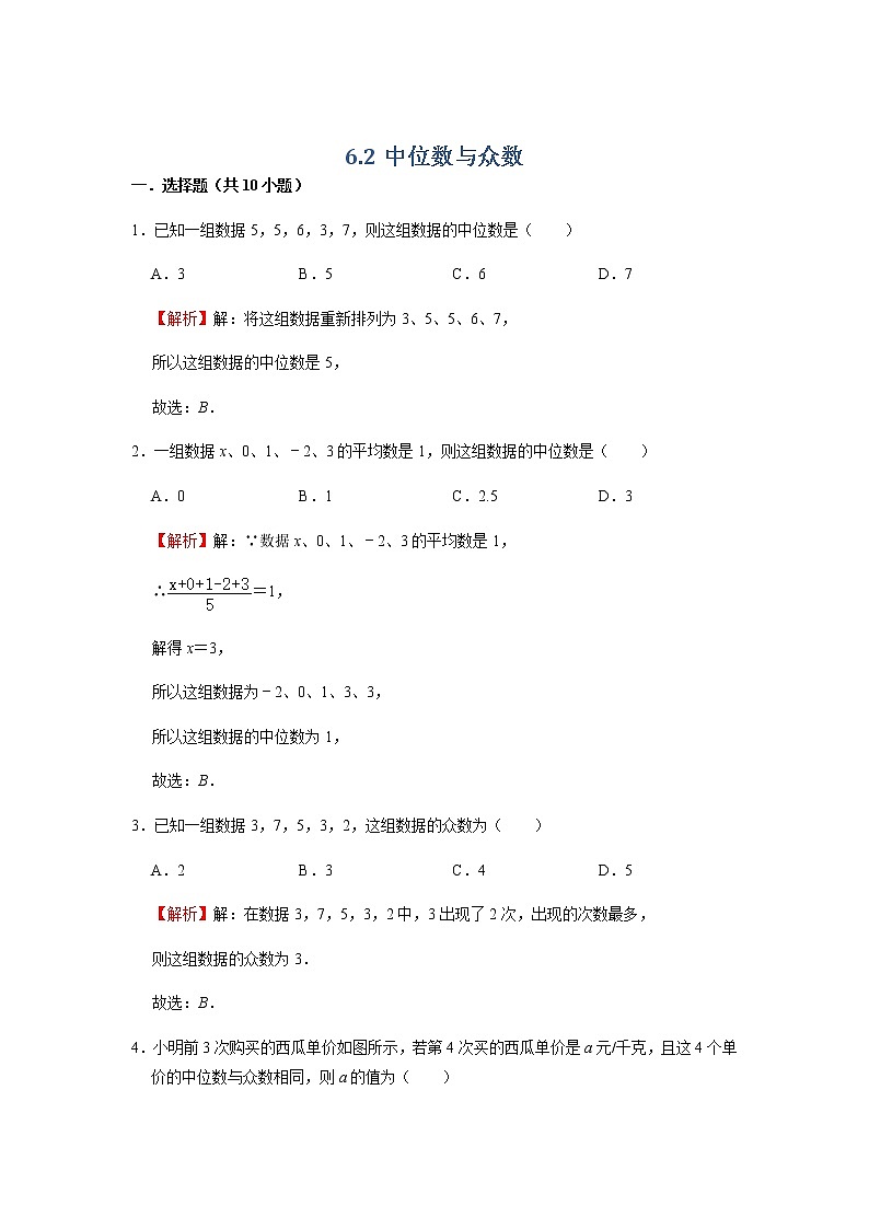 6.2 中位数与众数 北师大版八年级数学上册同步作业(含答案)01