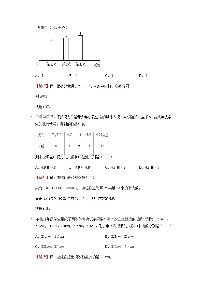6.2 中位数与众数 北师大版八年级数学上册同步作业(含答案)02
