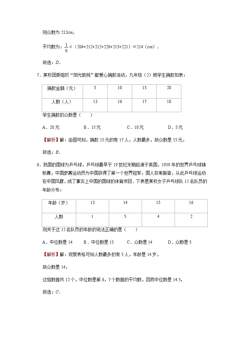 6.2 中位数与众数 北师大版八年级数学上册同步作业(含答案)03