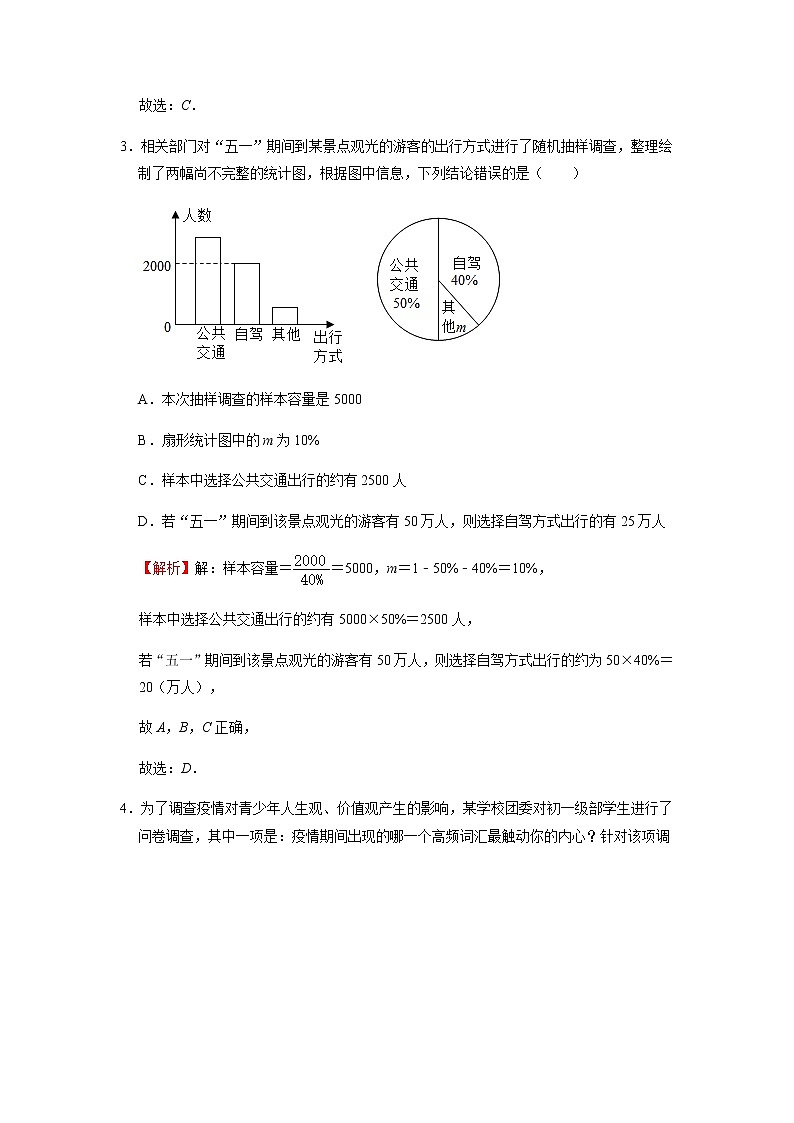 6.3 从统计图分析数据的集中趋势 北师大版八年级数学上册同步作业(含答案)第2页