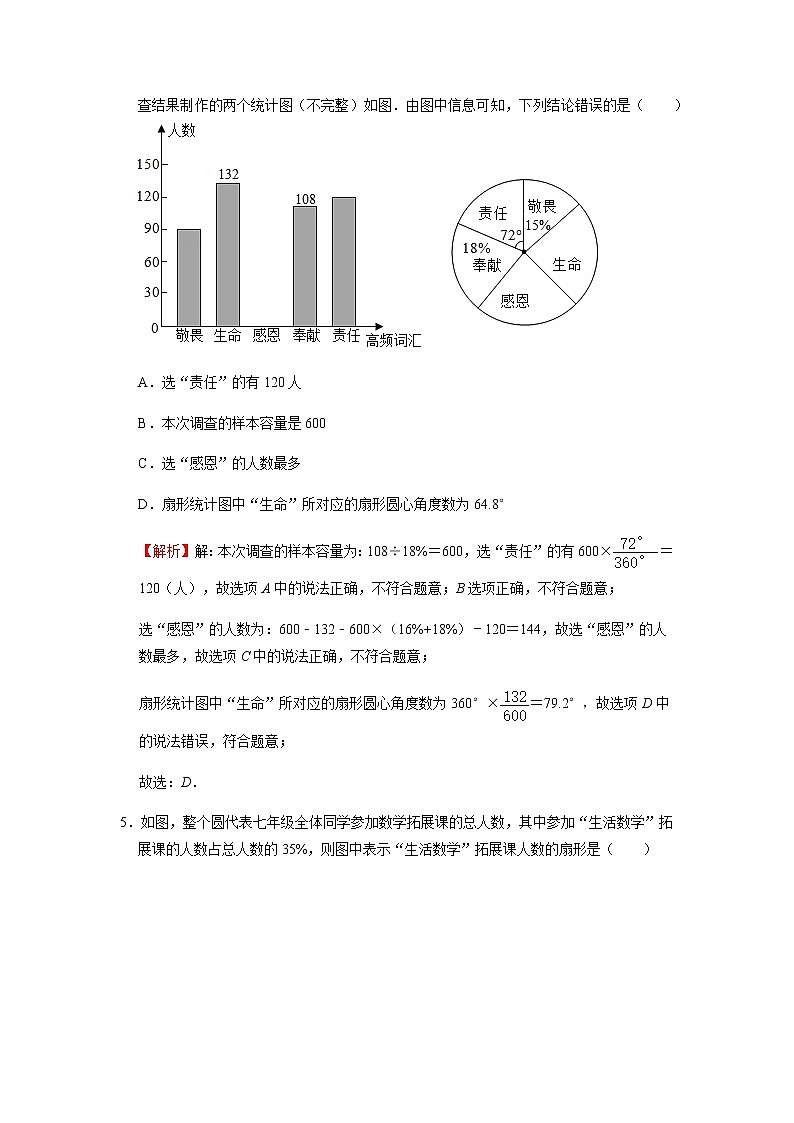 6.3 从统计图分析数据的集中趋势 北师大版八年级数学上册同步作业(含答案)第3页