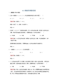 初中北师大版第六章 数据的分析4 数据的离散程度当堂检测题