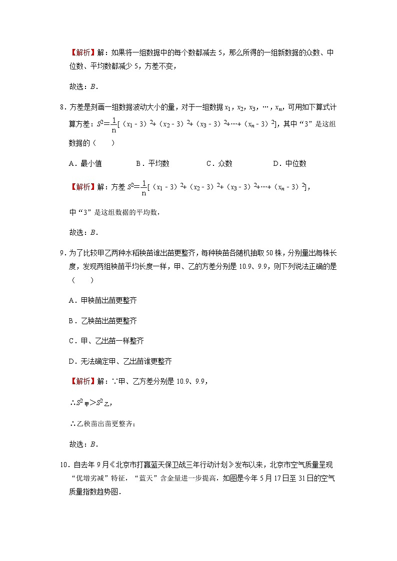 6.4 数据的离散程度 北师大版八年级数学上册同步作业(含答案)第3页