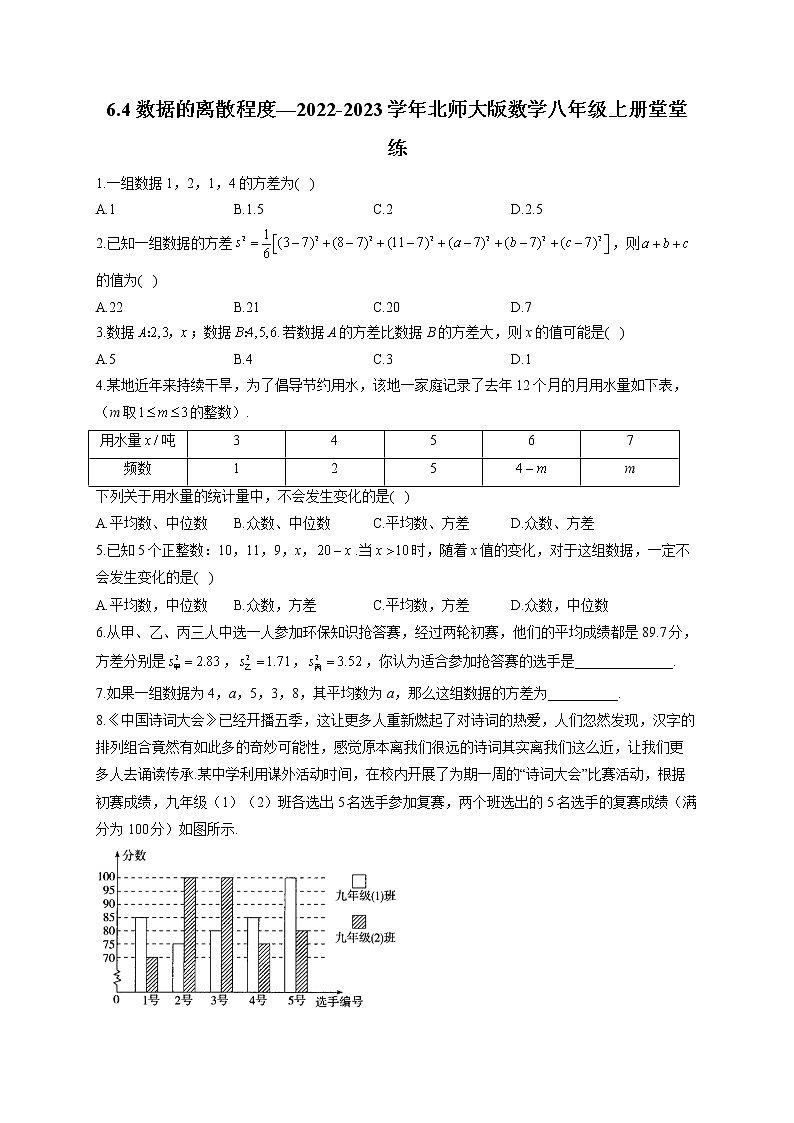6.4 数据的离散程度 北师大版数学八年级上册堂堂练(含答案)01