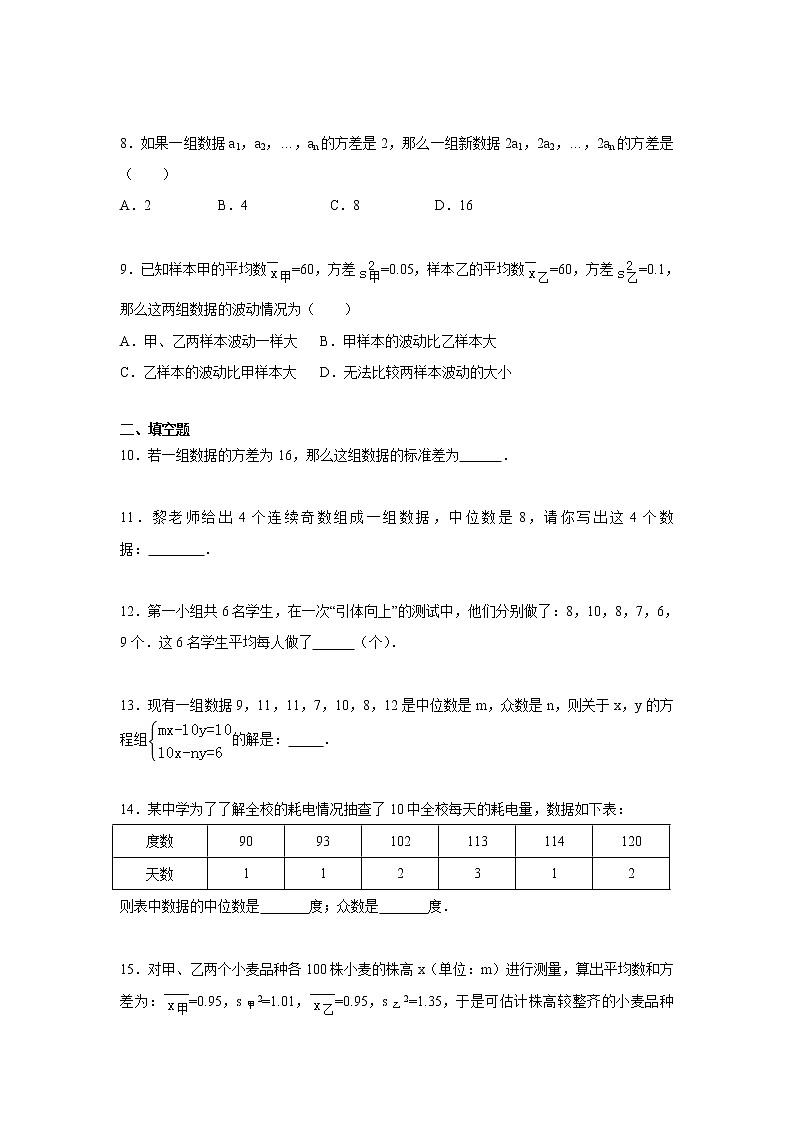 第6章 数据的分析 北师大版八年级数学上册测试卷1(含答案)第2页