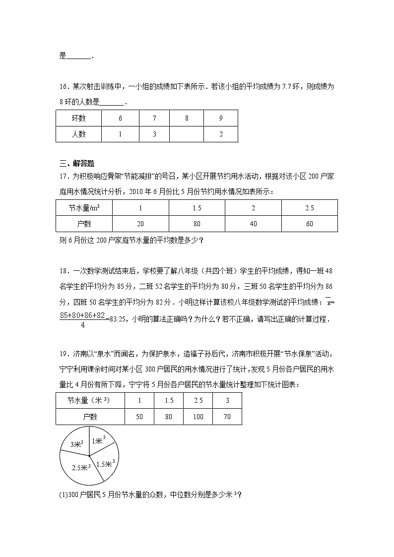 第6章 数据的分析 北师大版八年级数学上册测试卷1(含答案)第3页
