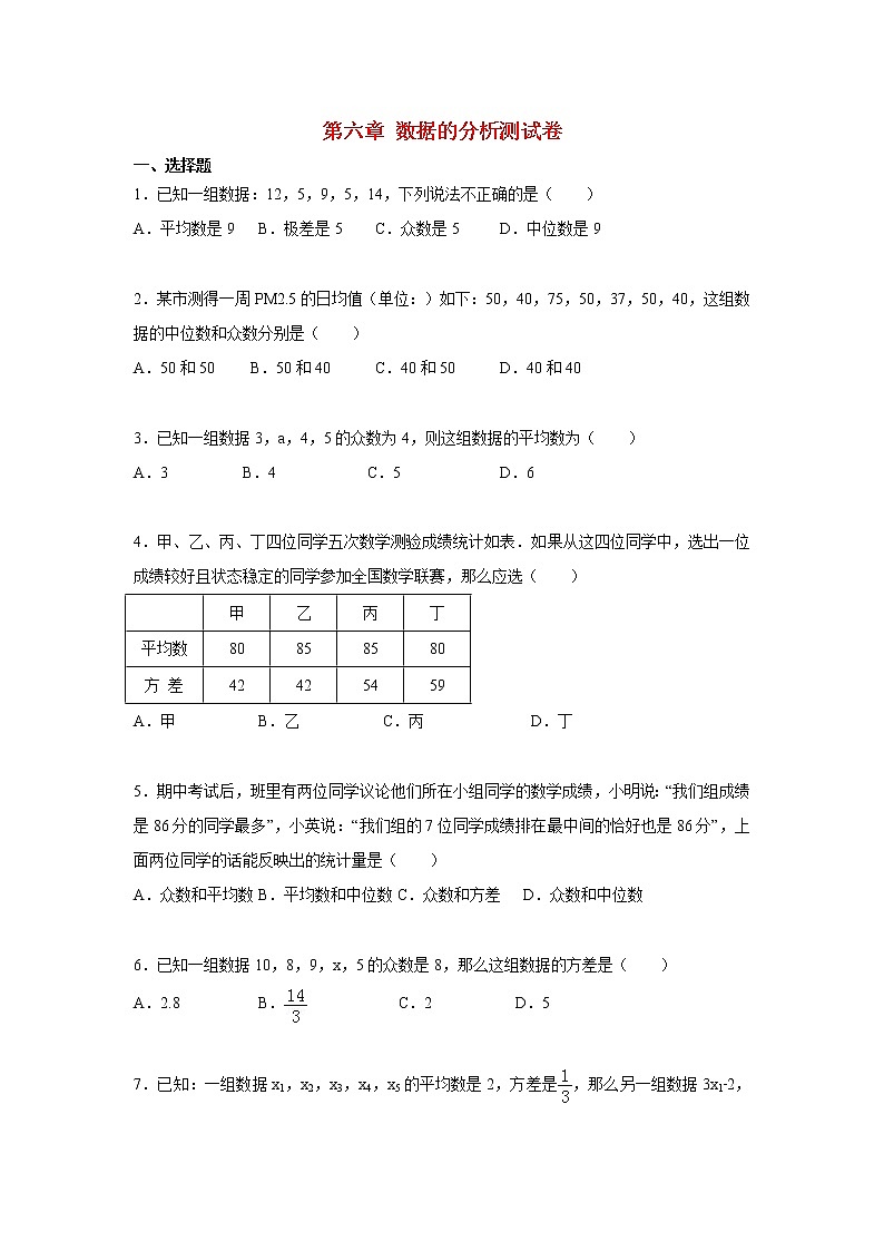 第6章 数据的分析 北师大版八年级数学上册测试卷3(含答案)第1页
