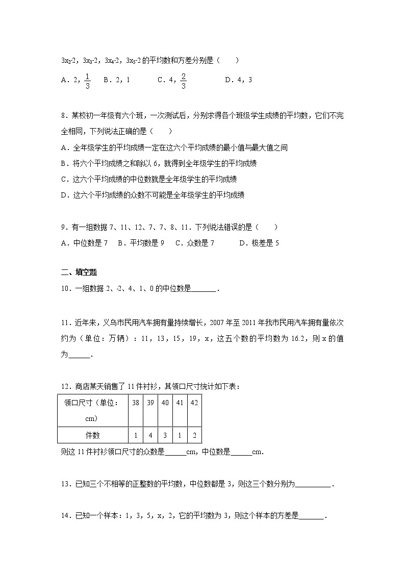 第6章 数据的分析 北师大版八年级数学上册测试卷3(含答案)第2页