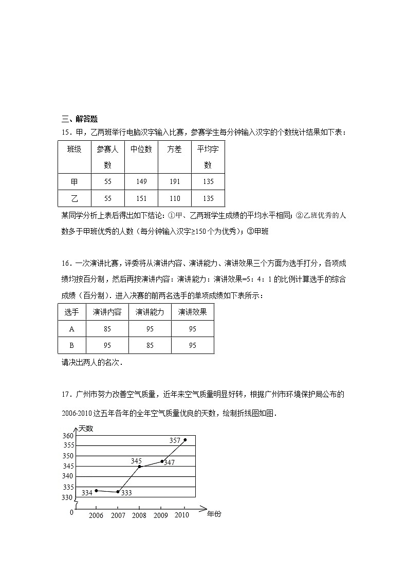 第6章 数据的分析 北师大版八年级数学上册测试卷3(含答案)第3页