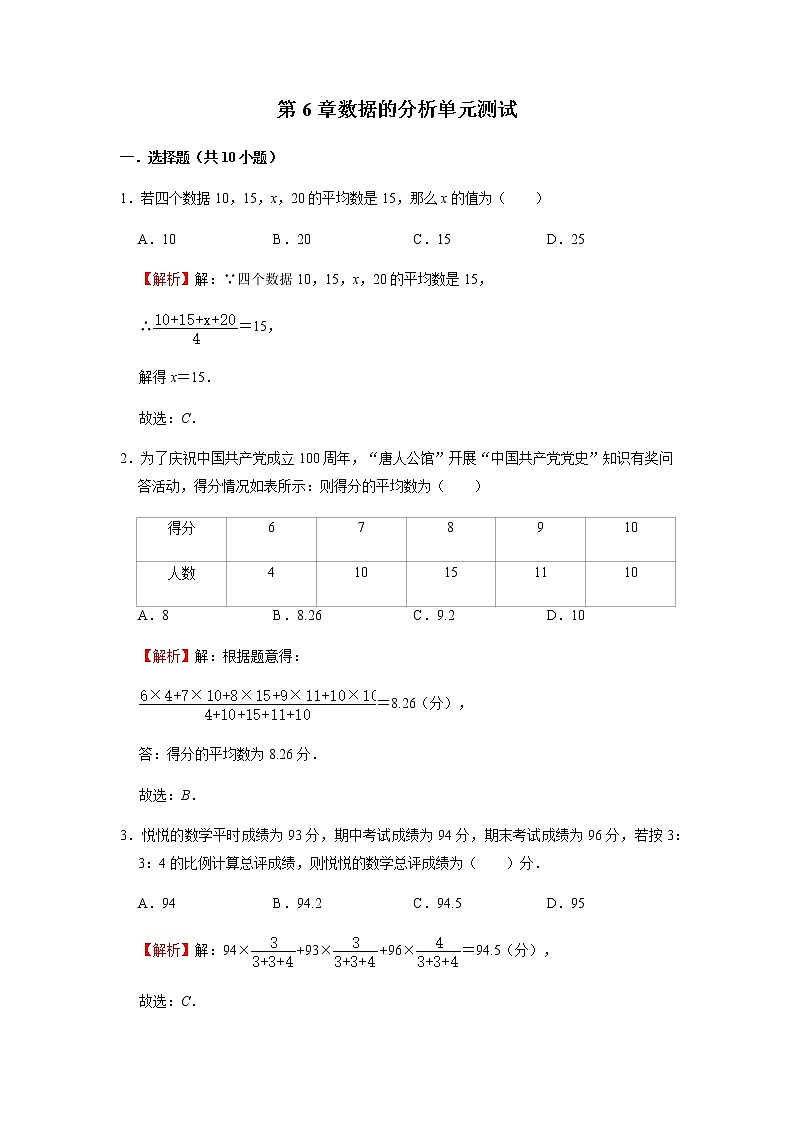 第6章 数据的分析 北师大版八年级数学上册单元测试(含答案)第1页
