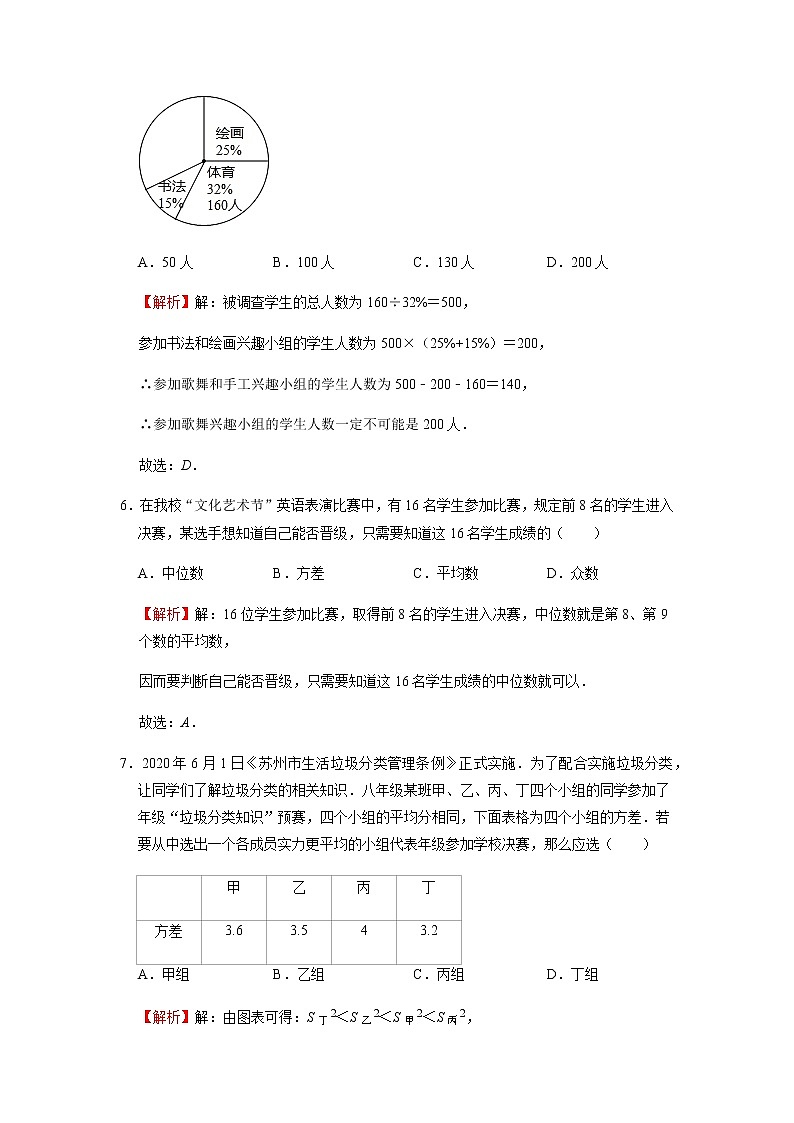 第6章 数据的分析 北师大版八年级数学上册单元测试(含答案)第3页