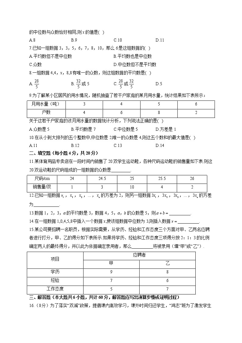 第6章 数据的分析（测基础） 北师大版数学八年级上册单元闯关双测卷(含答案)第2页