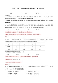 初中数学北师大版八年级上册第六章 数据的分析综合与测试单元测试课时作业