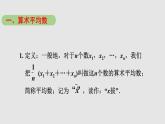 6.1 平均数 北师大版八年级数学上册授课课件