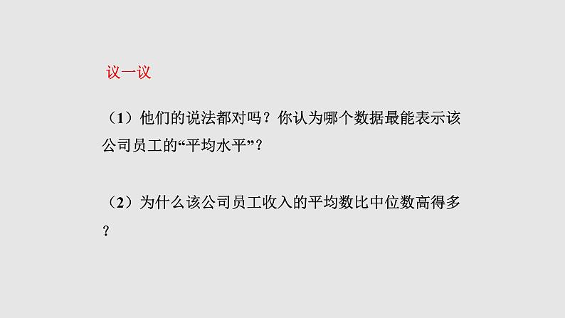 6.2 中位数与众数 北师大版八年级数学上册授课课件第8页