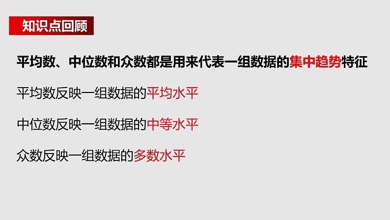 6.3 从统计图分析数据的集中趋势 北师大版八年级数学上册授课课件第2页