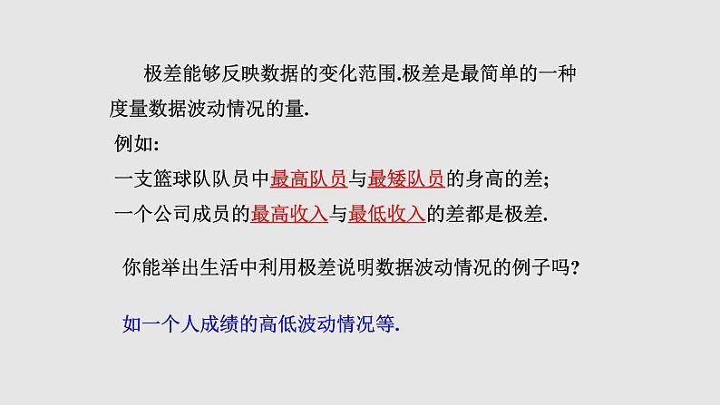6.4 数据的离散程度 北师大版八年级数学上册授课课件03