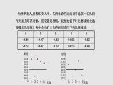 6.4 数据的离散程度 北师大版八年级数学上册授课课件