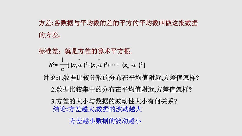 6.4 数据的离散程度 北师大版八年级数学上册授课课件05