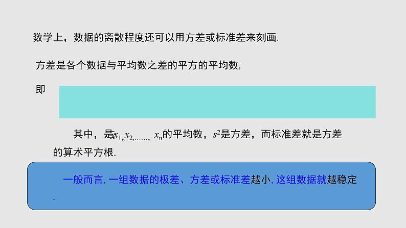 6.4 数据的离散程度 北师大版八年级数学上册授课课件06