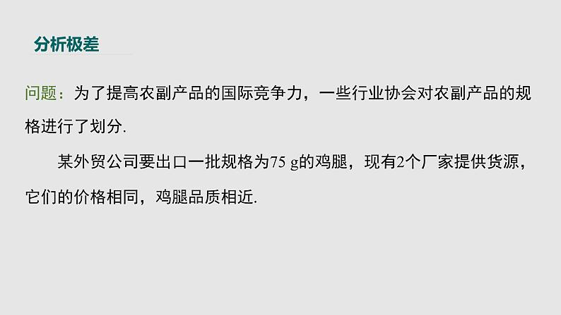6.4 数据的离散程度 北师大版八年级数学上册授课课件07