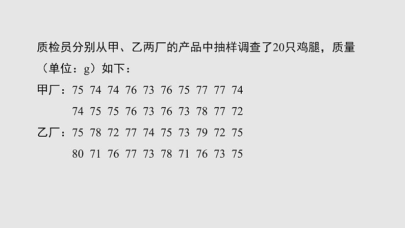 6.4 数据的离散程度 北师大版八年级数学上册授课课件08