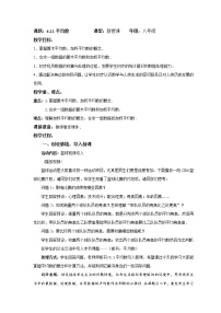 北师大版八年级上册1 平均数教案