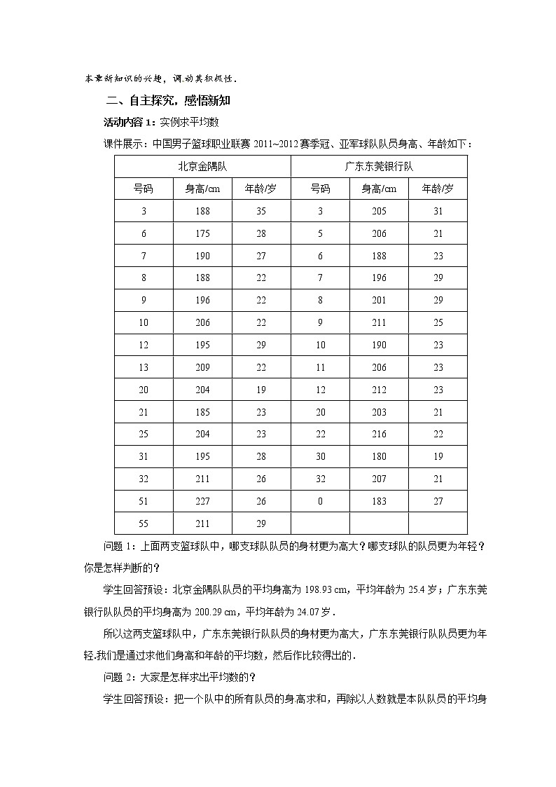 6.1.1 平均数 北师大版数学八年级上册教案02