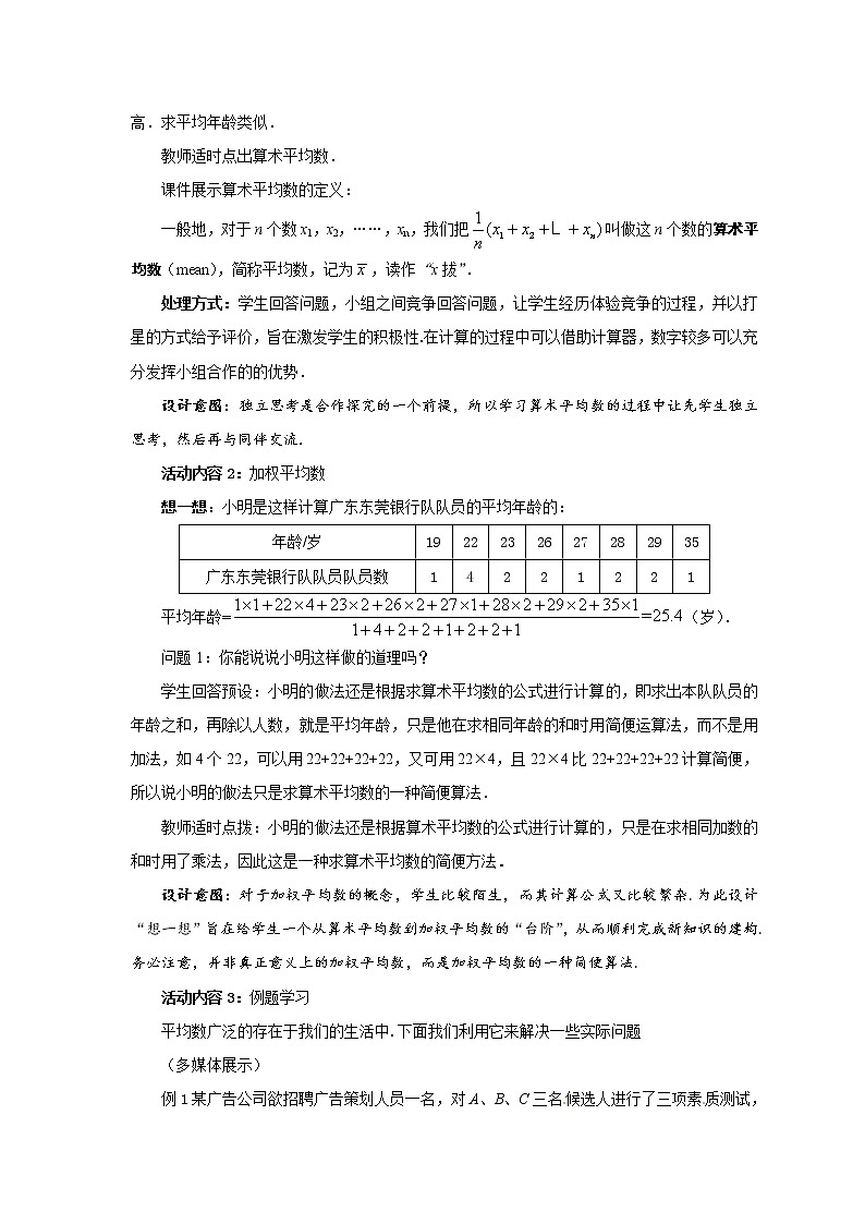 6.1.1 平均数 北师大版数学八年级上册教案03