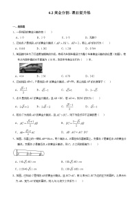 苏科版九年级下册6.2 黄金分割课堂检测