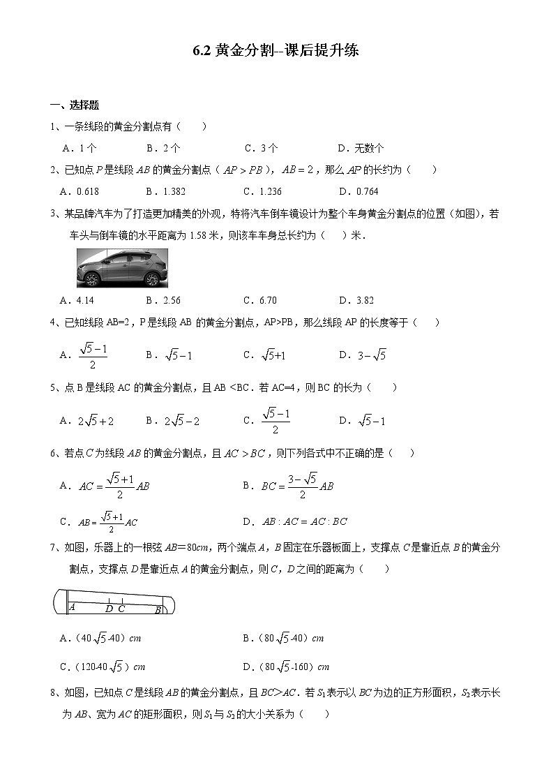 6.2 黄金分割-苏科版九年级数学下册课后提升练(含答案)01