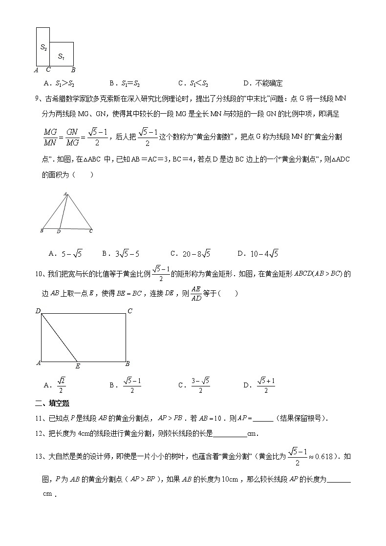 6.2 黄金分割-苏科版九年级数学下册课后提升练(含答案)02
