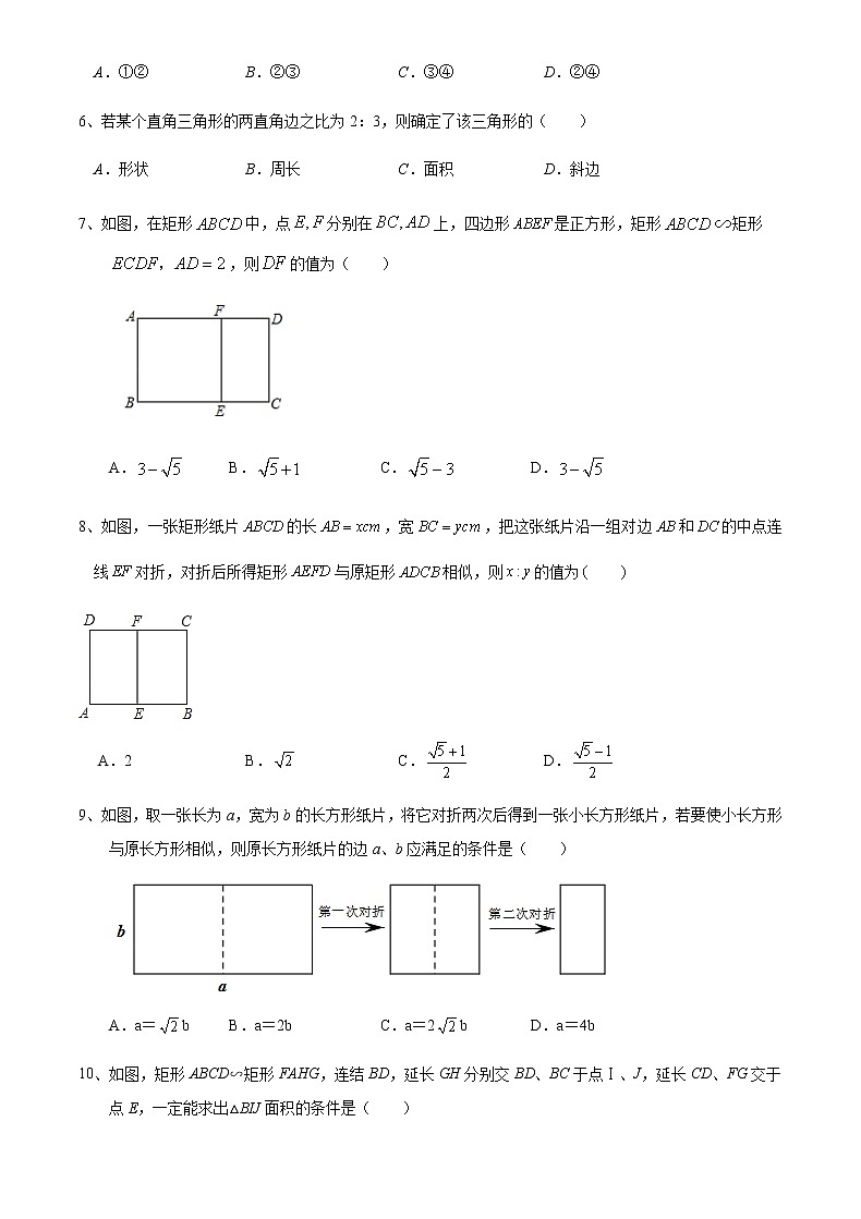 6.3 相似图形-苏科版九年级数学下册课后提升练(含答案)02