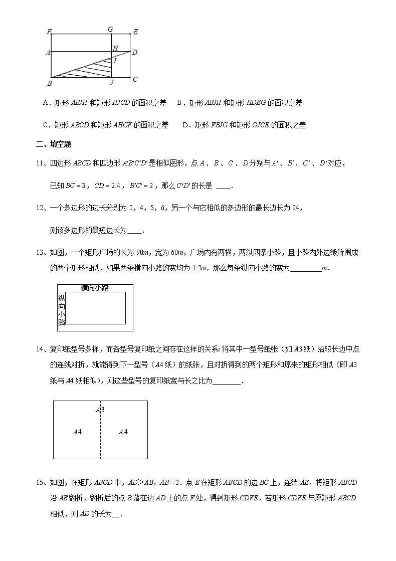 6.3 相似图形-苏科版九年级数学下册课后提升练(含答案)03