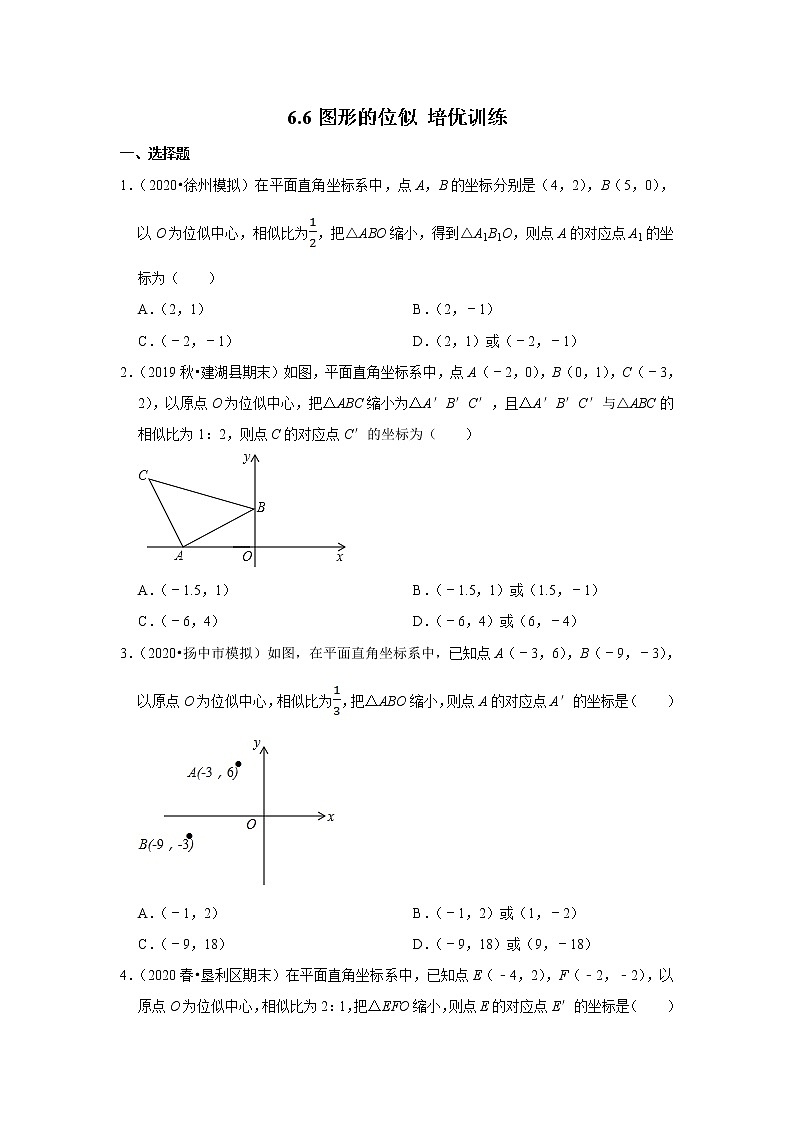 6.6 图形的位似-苏科版九年级数学下册课后培优训练(含答案)01