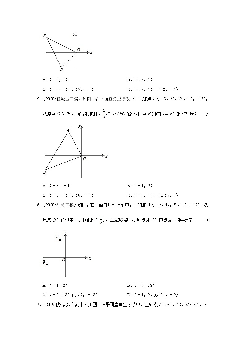 6.6 图形的位似-苏科版九年级数学下册课后培优训练(含答案)02