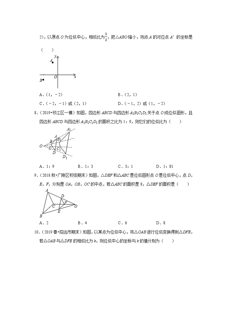 6.6 图形的位似-苏科版九年级数学下册课后培优训练(含答案)03
