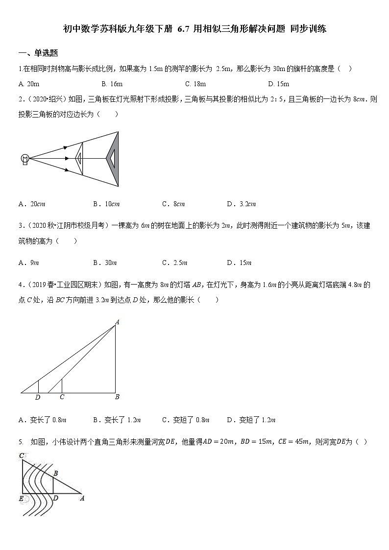 6.7 用相似三角形解决问题-苏科版九年级数学下册同步训练(含答案)01